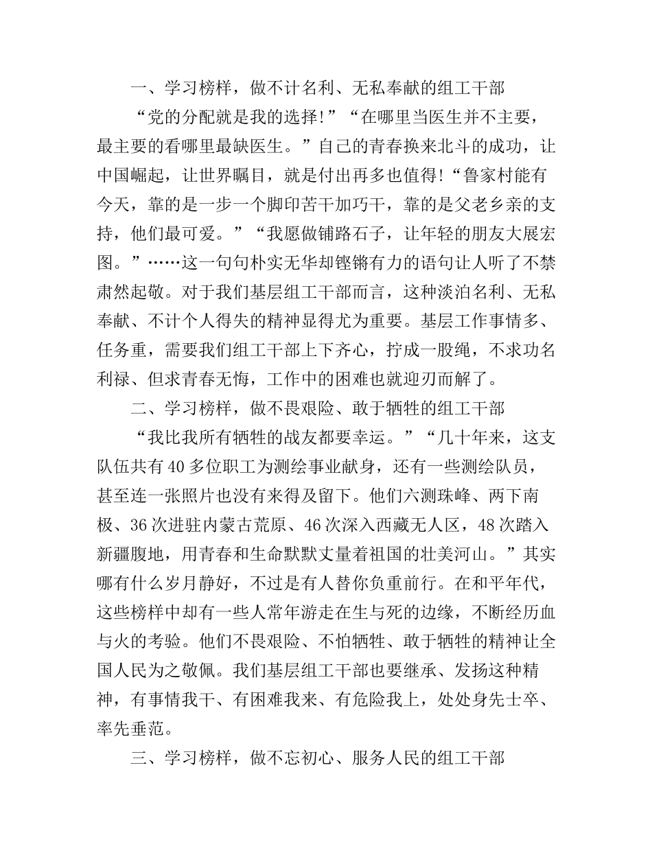 《榜样3》专题节目心得体会_第2页