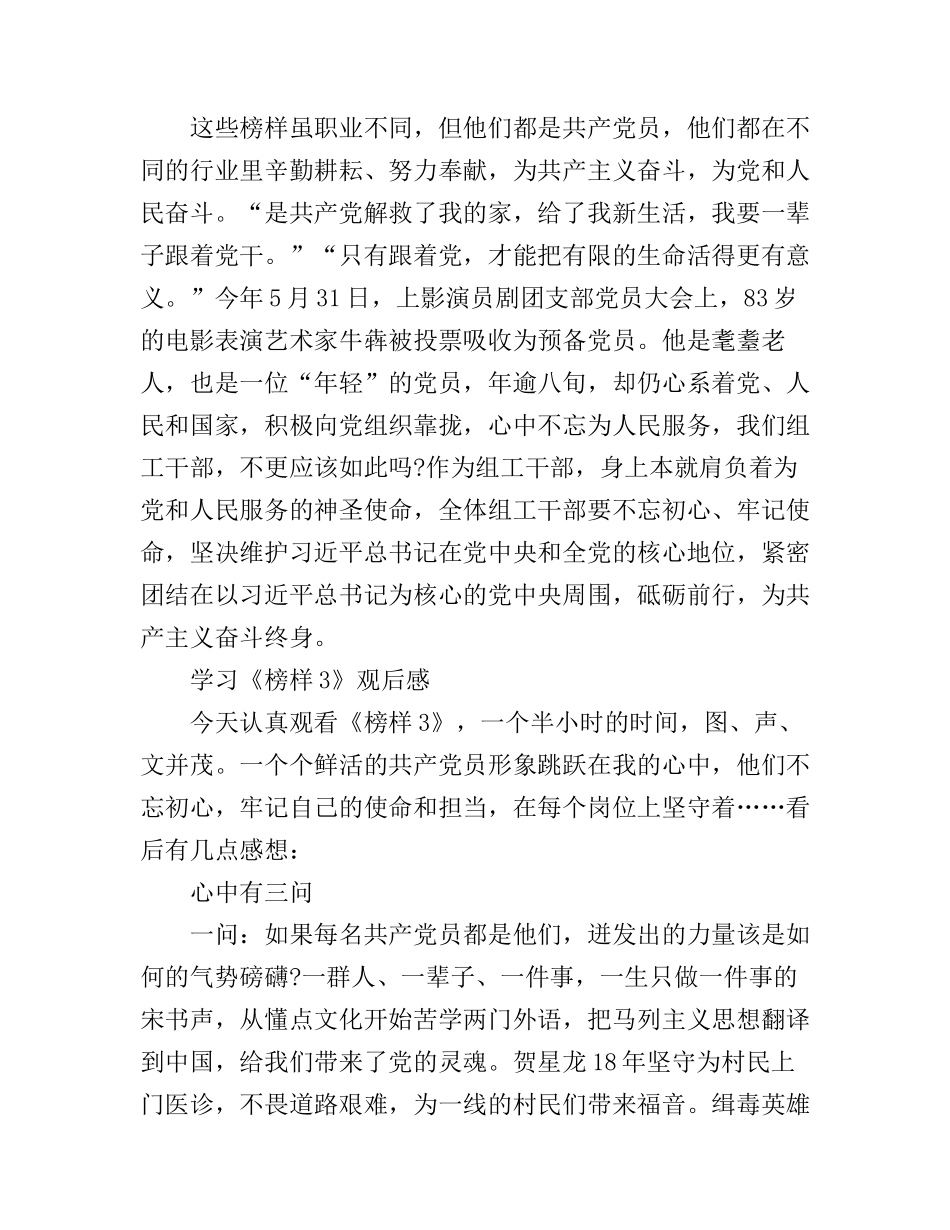 《榜样3》专题节目心得体会_第3页