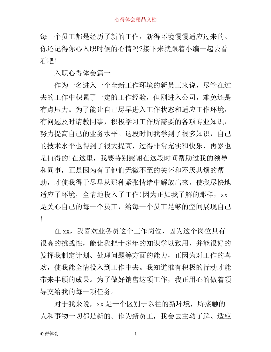 入职心得体会_第1页