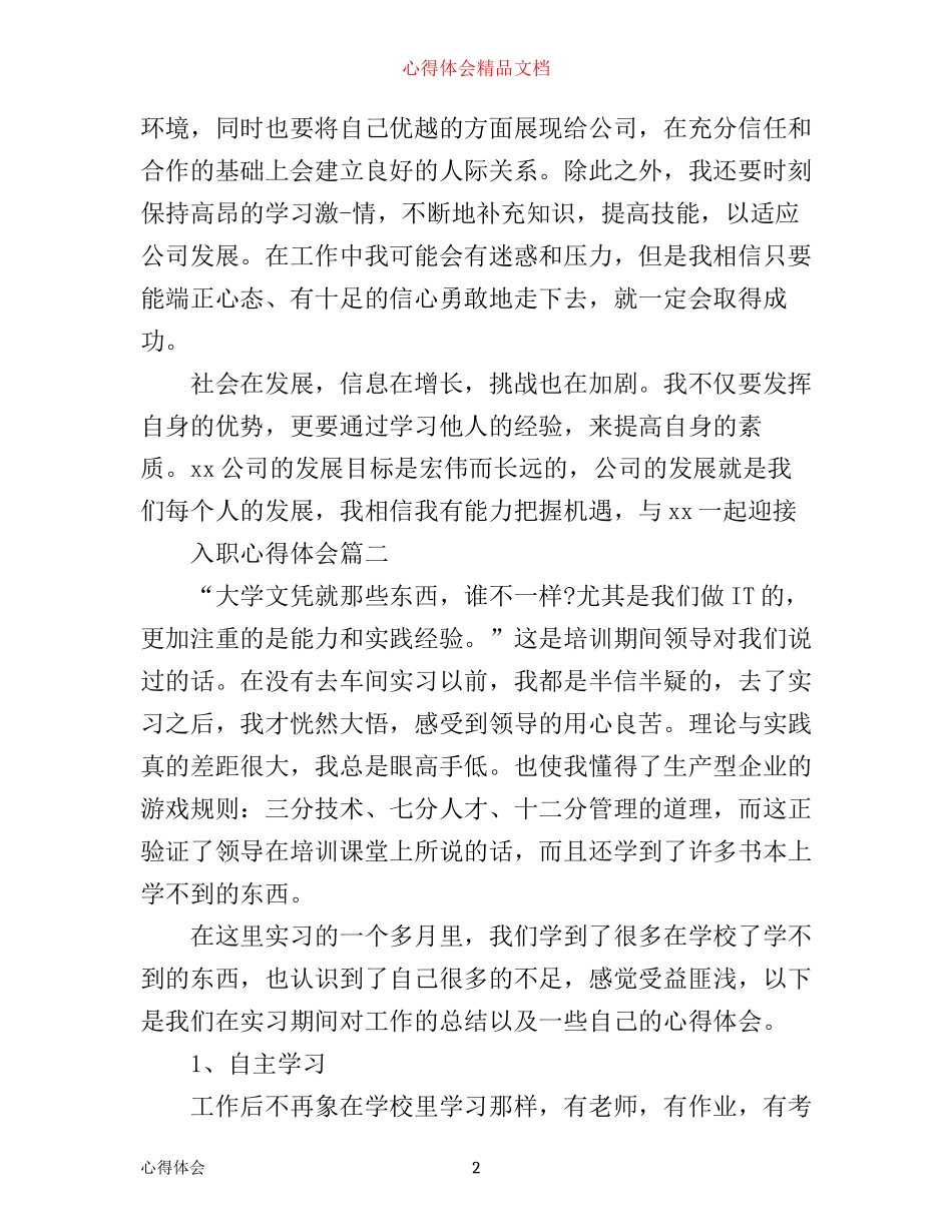 入职心得体会_第2页