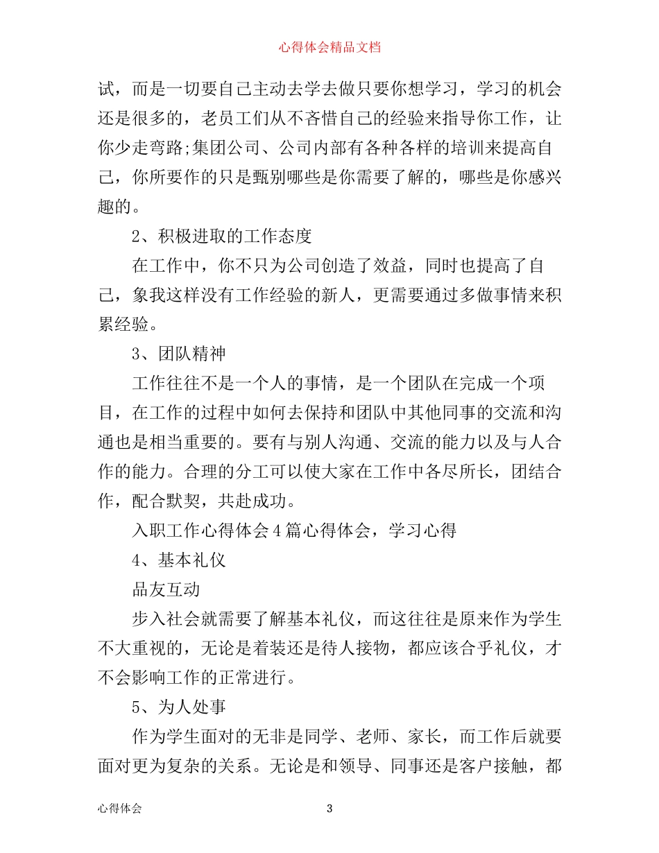 入职心得体会_第3页