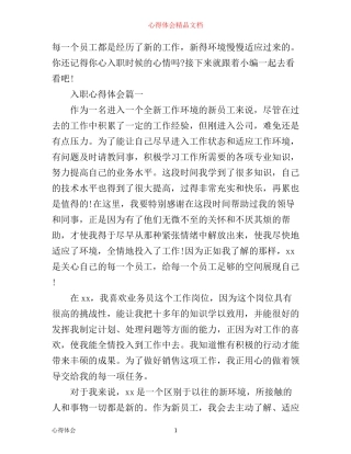 入职心得体会