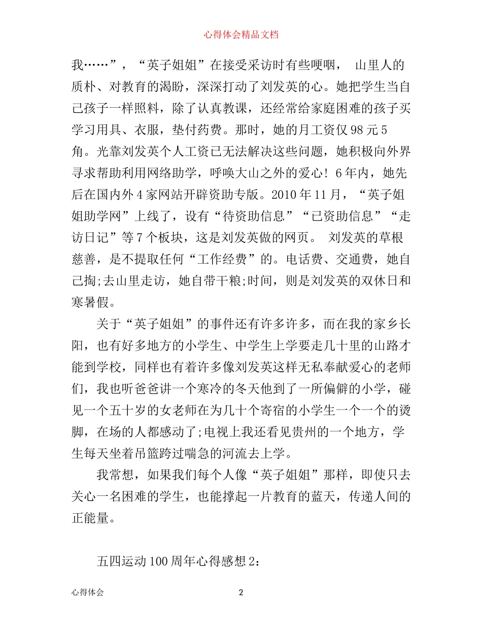 五四运动100周年，学习心得体会范文3篇_第2页