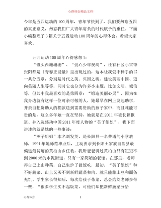 五四运动100周年，学习心得体会范文3篇