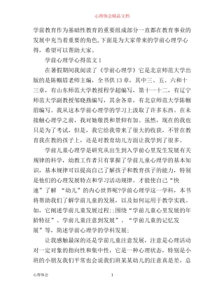 学前心理学心得_学前心理学习体会范文
