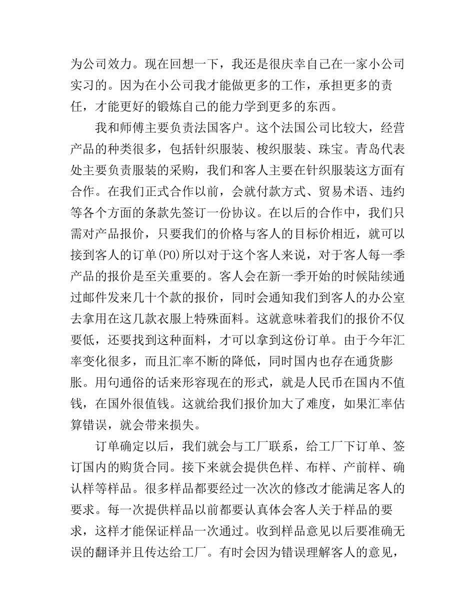 出口外贸实习心得_第2页