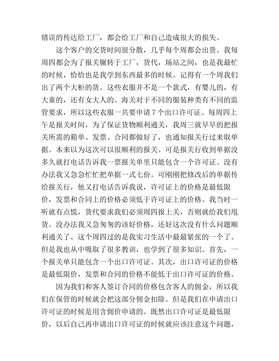出口外贸实习心得_第3页