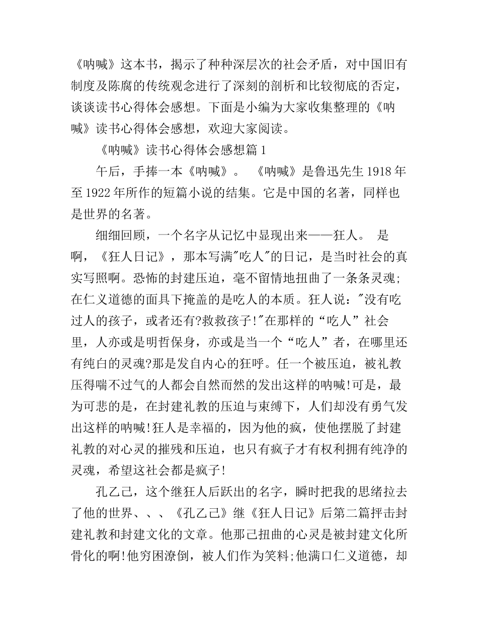 《呐喊》读书心得体会感想_第1页