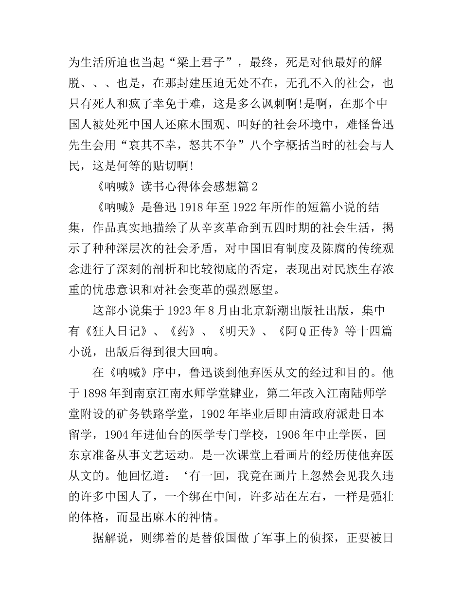 《呐喊》读书心得体会感想_第2页