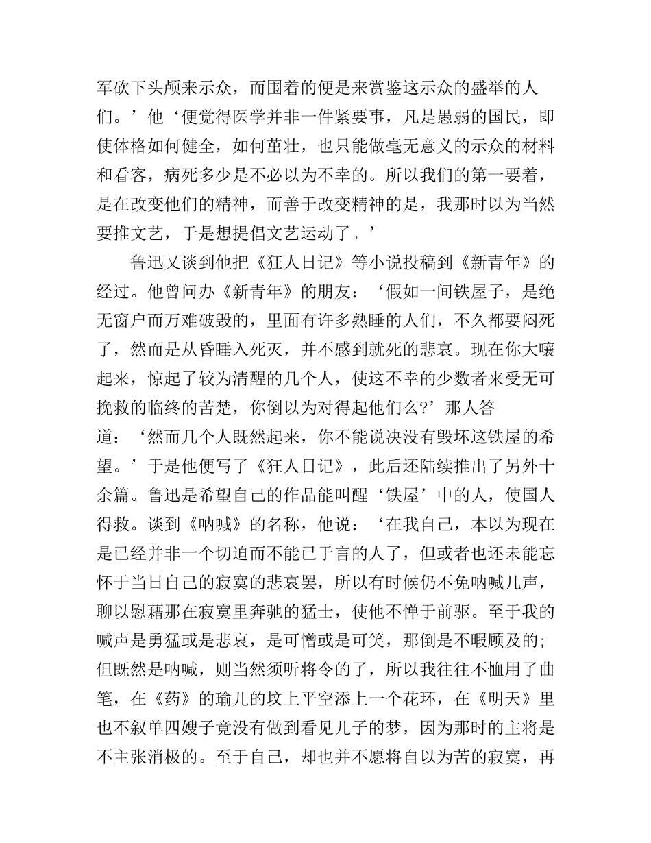 《呐喊》读书心得体会感想_第3页