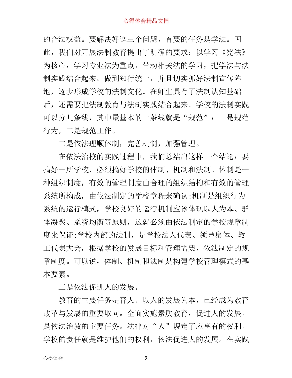 学习从严治校管理规定心得体会_第2页