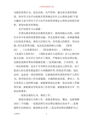 学习从严治校管理规定心得体会