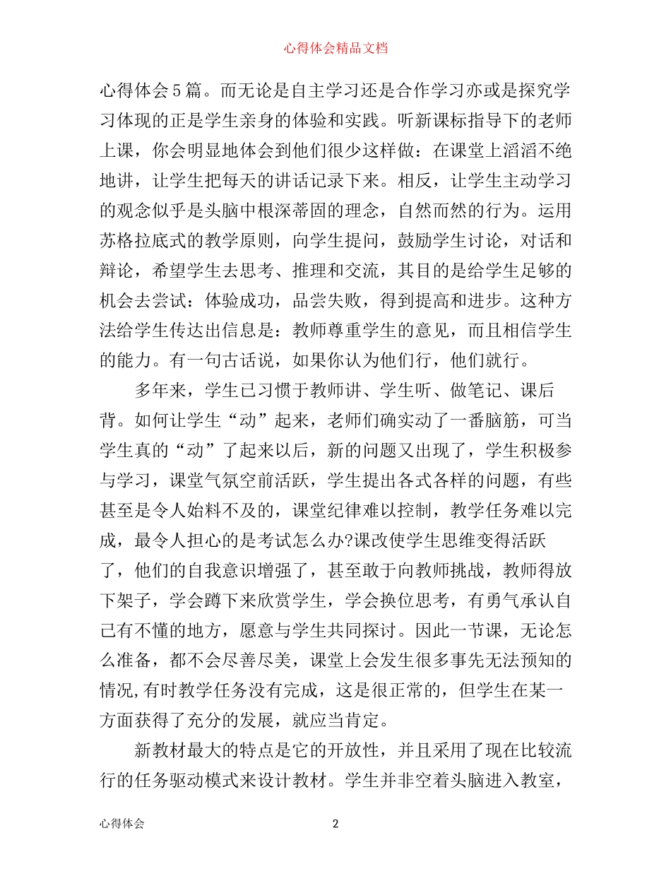 信息技术环境下的教学设计学习心得分享_第2页