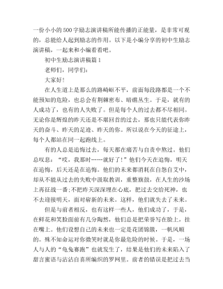 初中生励志演讲稿500字