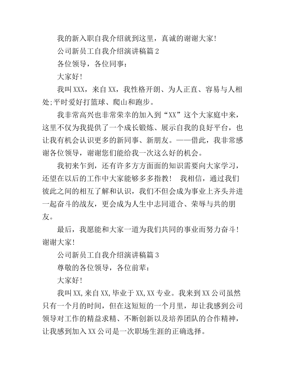 公司新员工自我介绍演讲稿_第2页