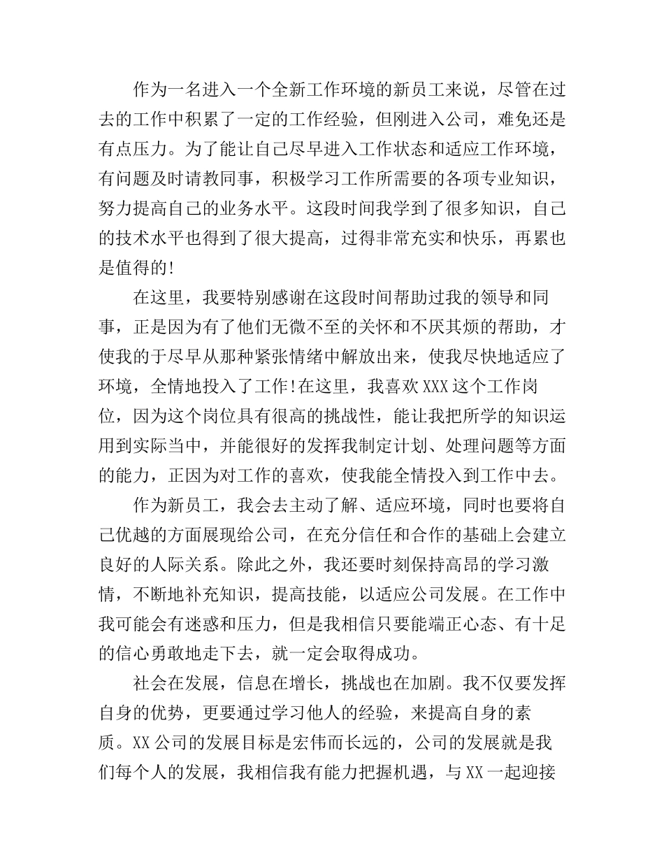 公司新员工自我介绍演讲稿_第3页
