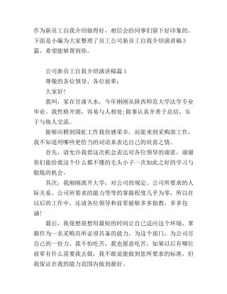 公司新员工自我介绍演讲稿