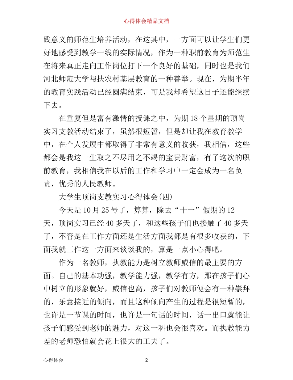 优秀支教生实习心得_第2页