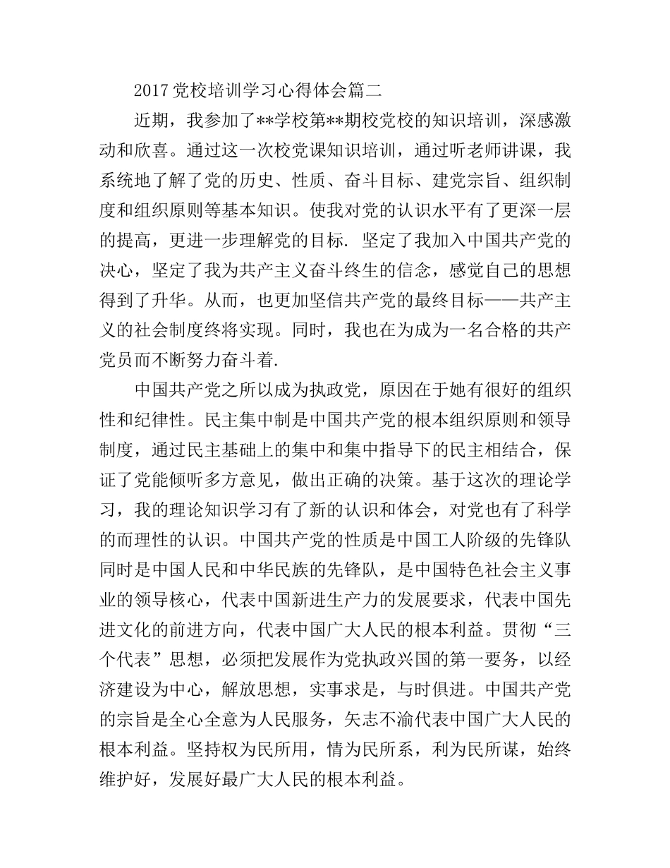 2017党校培训学习心得体会_第3页