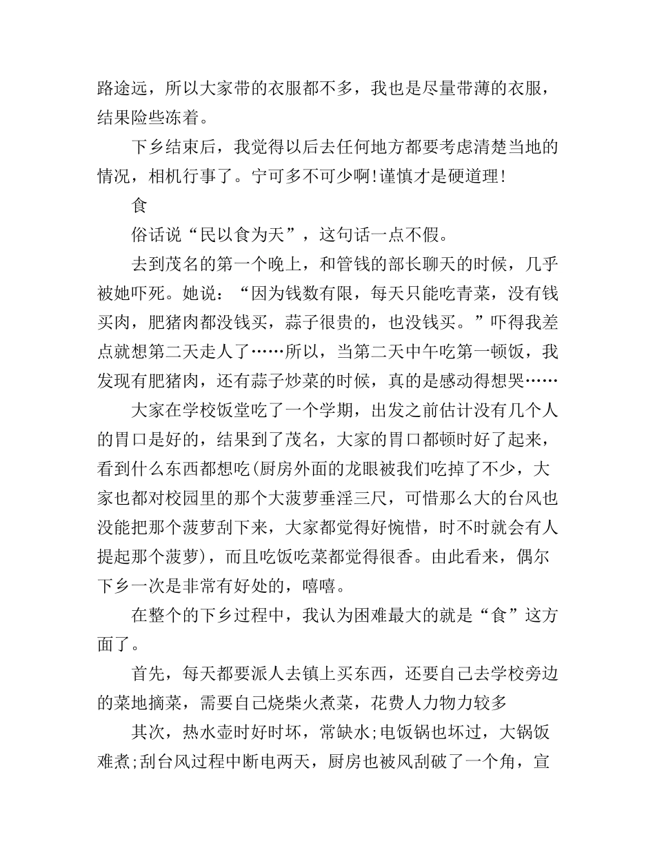 大三学生暑假社会实践心得体会范文_第2页