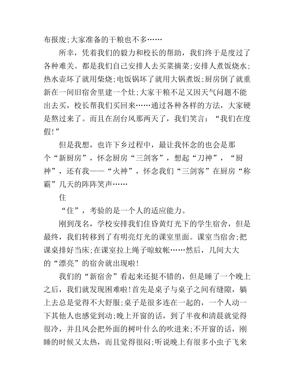 大三学生暑假社会实践心得体会范文_第3页