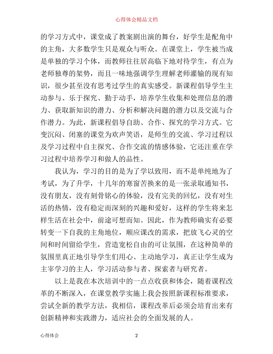 新编新课改培训心得体会_第2页
