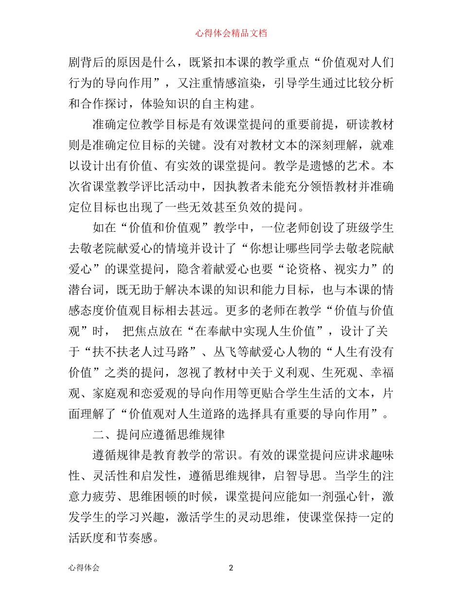 政治课学习心得体会_第2页