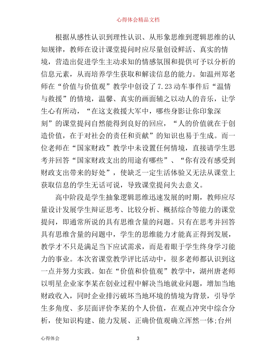 政治课学习心得体会_第3页