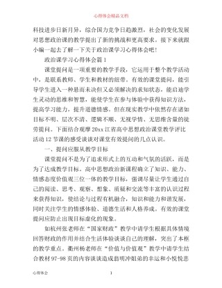 政治课学习心得体会