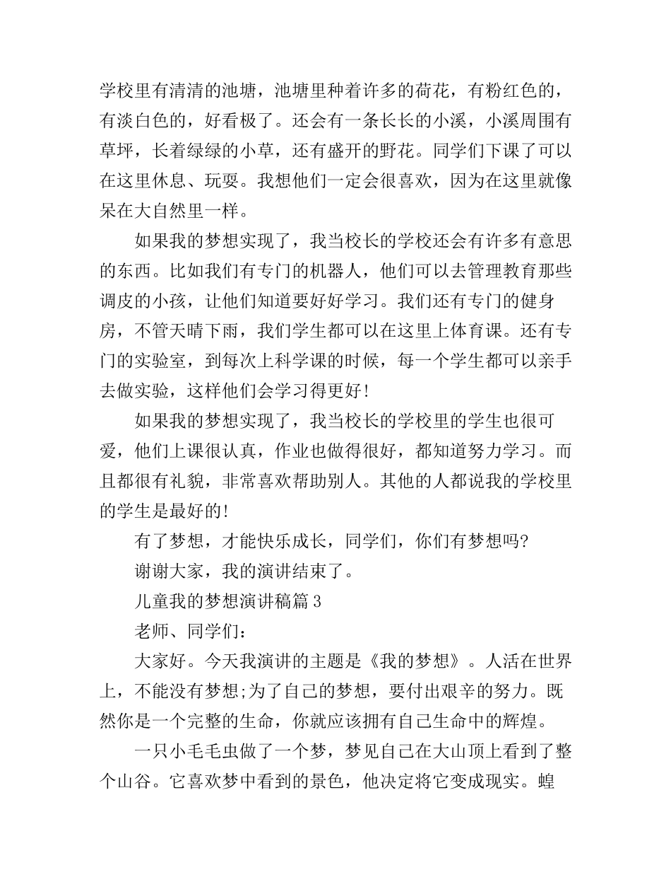 儿童我的梦想演讲稿优秀_第3页