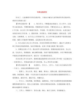 2020年终自我评价范文大全