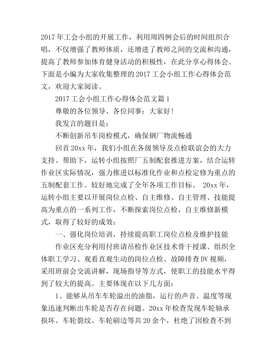 2017工会小组工作心得体会范文_第1页