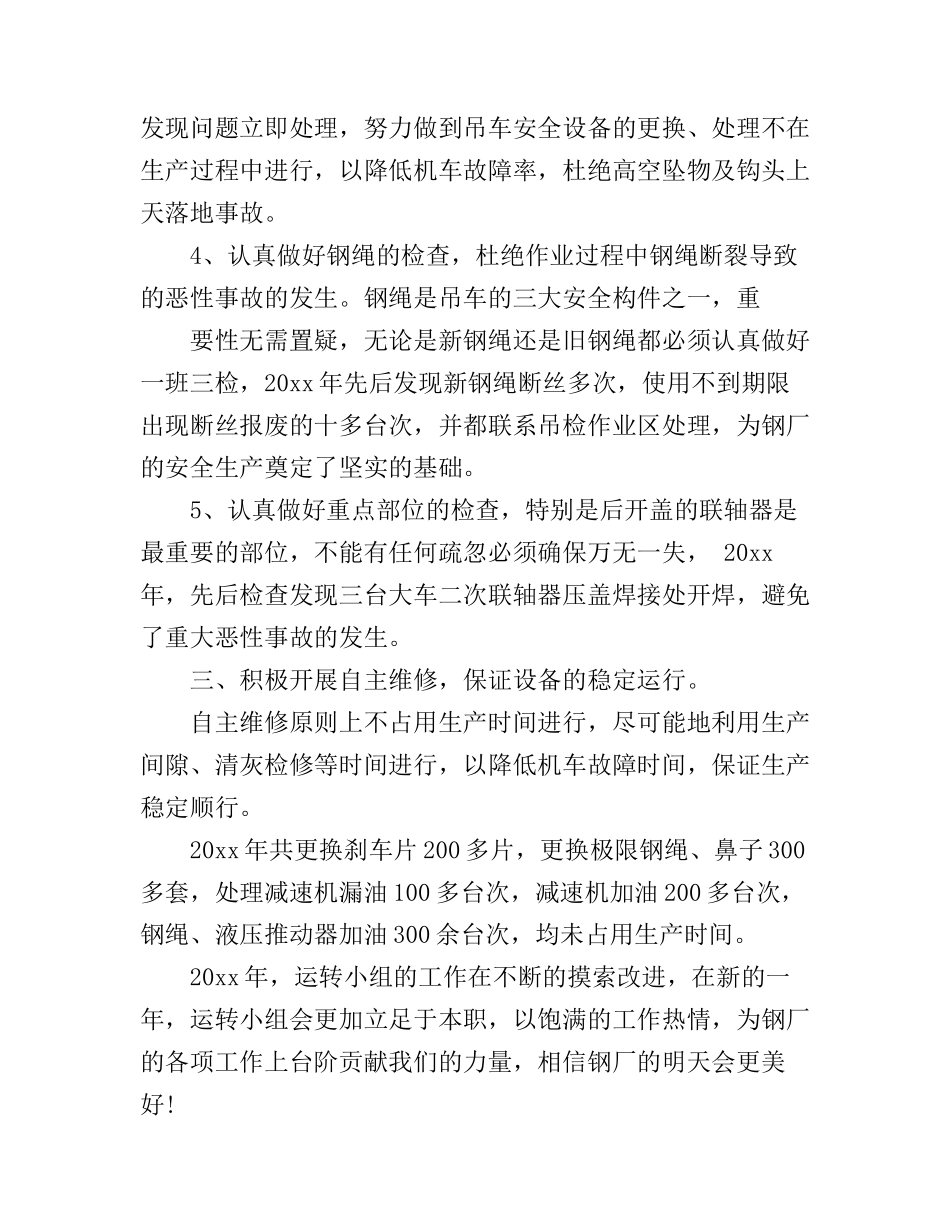 2017工会小组工作心得体会范文_第3页