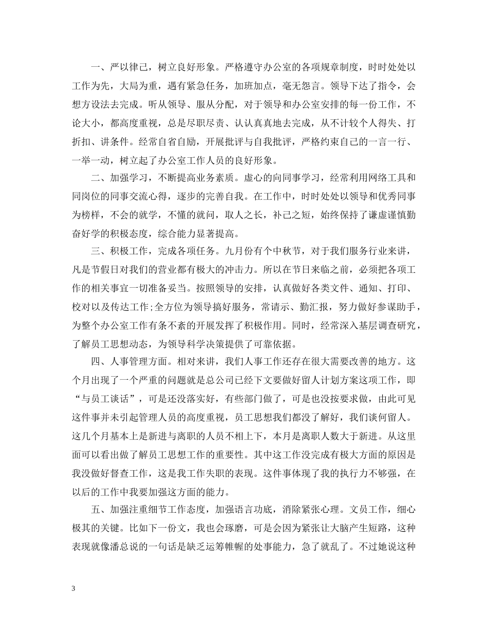 销售类月工作总结 _第3页