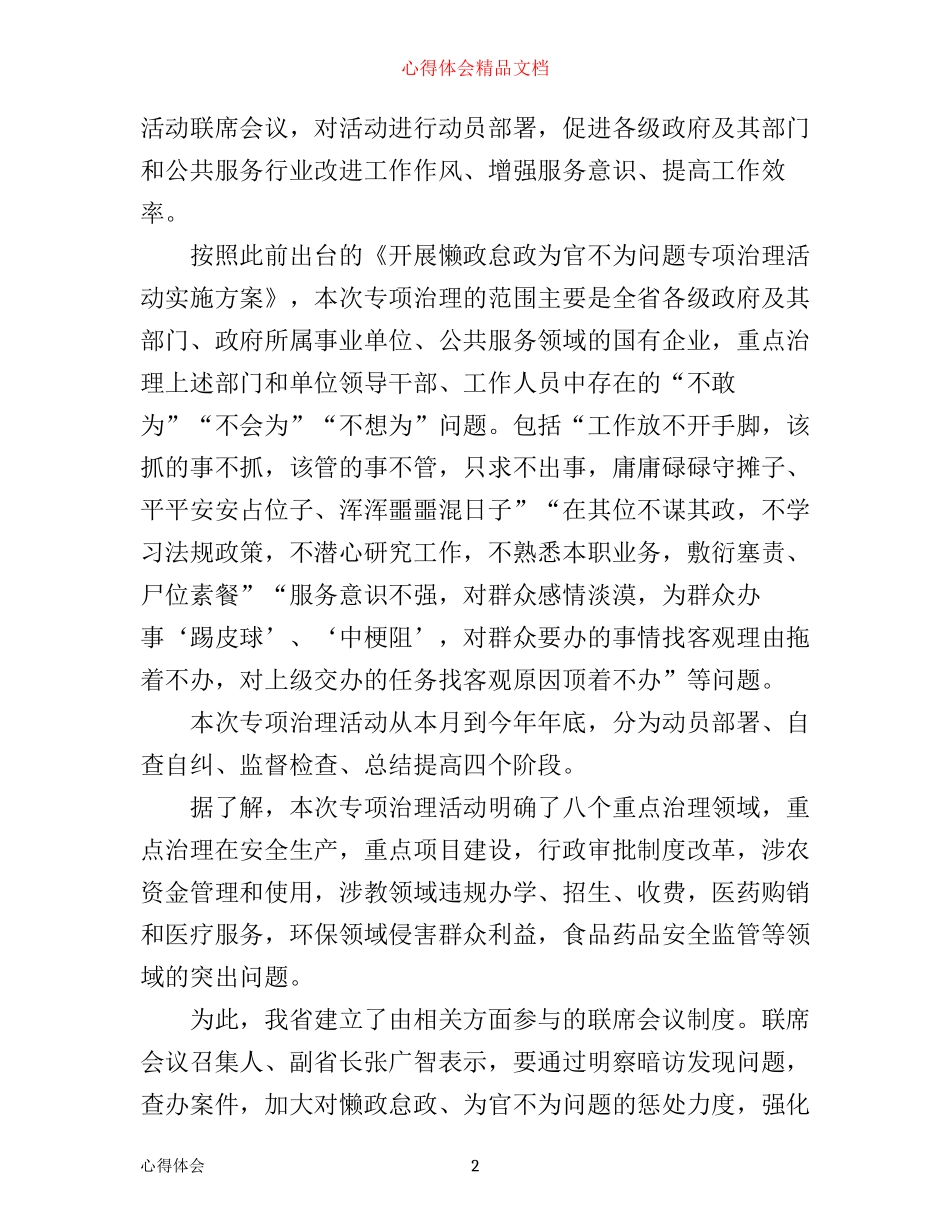 学习不敢为不想为不会为心得体会3篇_第2页