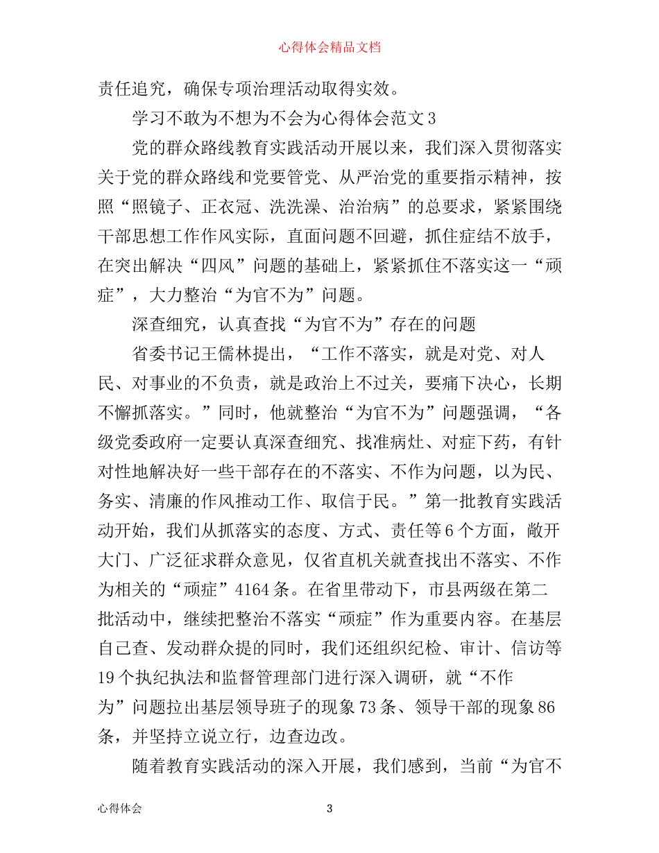 学习不敢为不想为不会为心得体会3篇_第3页
