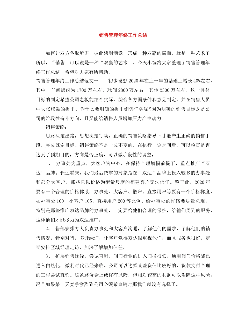 销售管理年终工作总结 _第1页