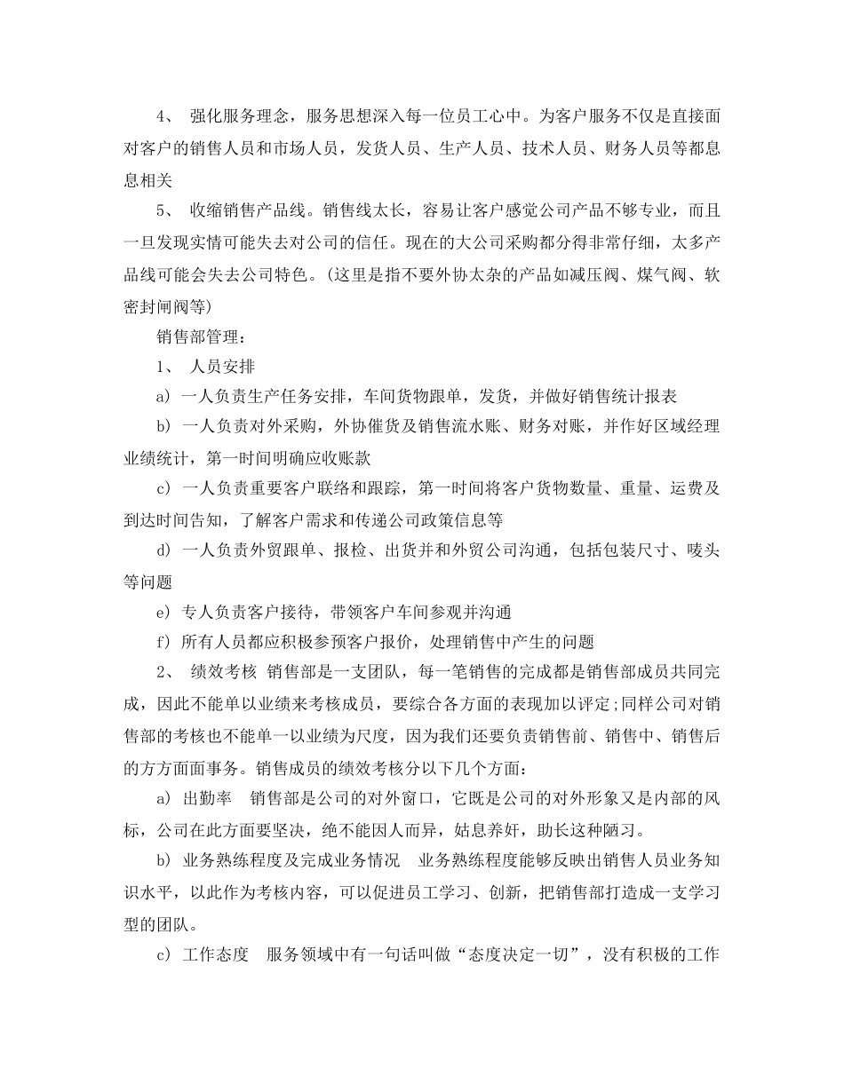 销售管理年终工作总结 _第2页