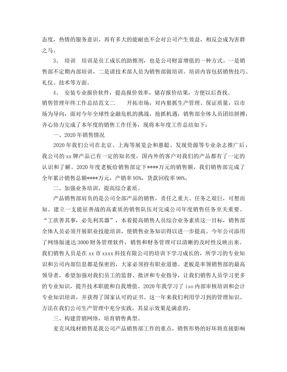销售管理年终工作总结 _第3页