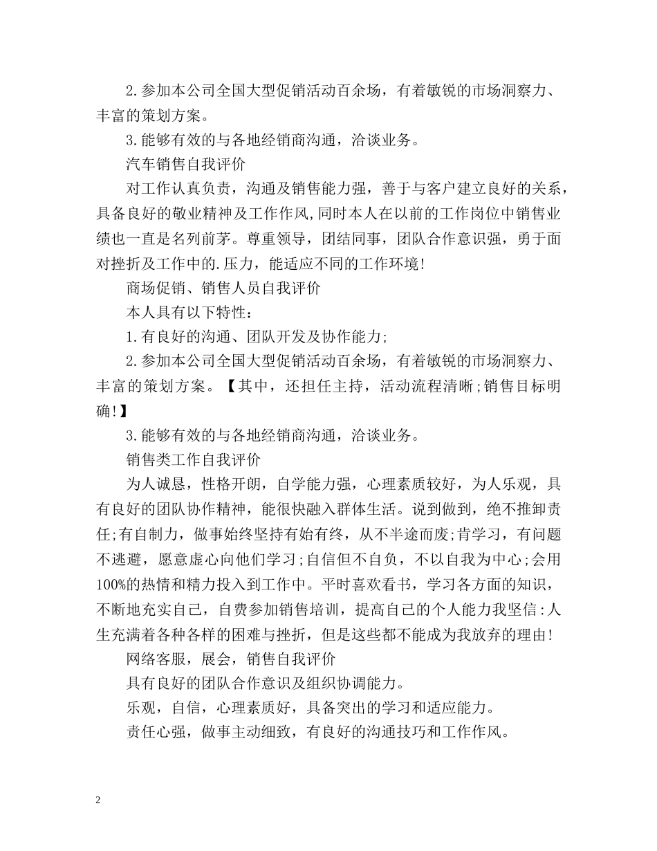 销售类自我评价 _第2页