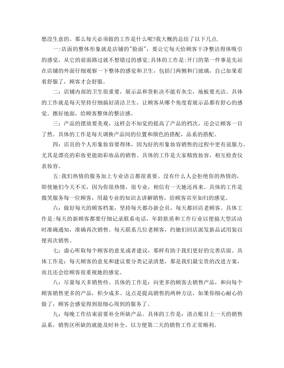 销售管理工作总结 _第2页