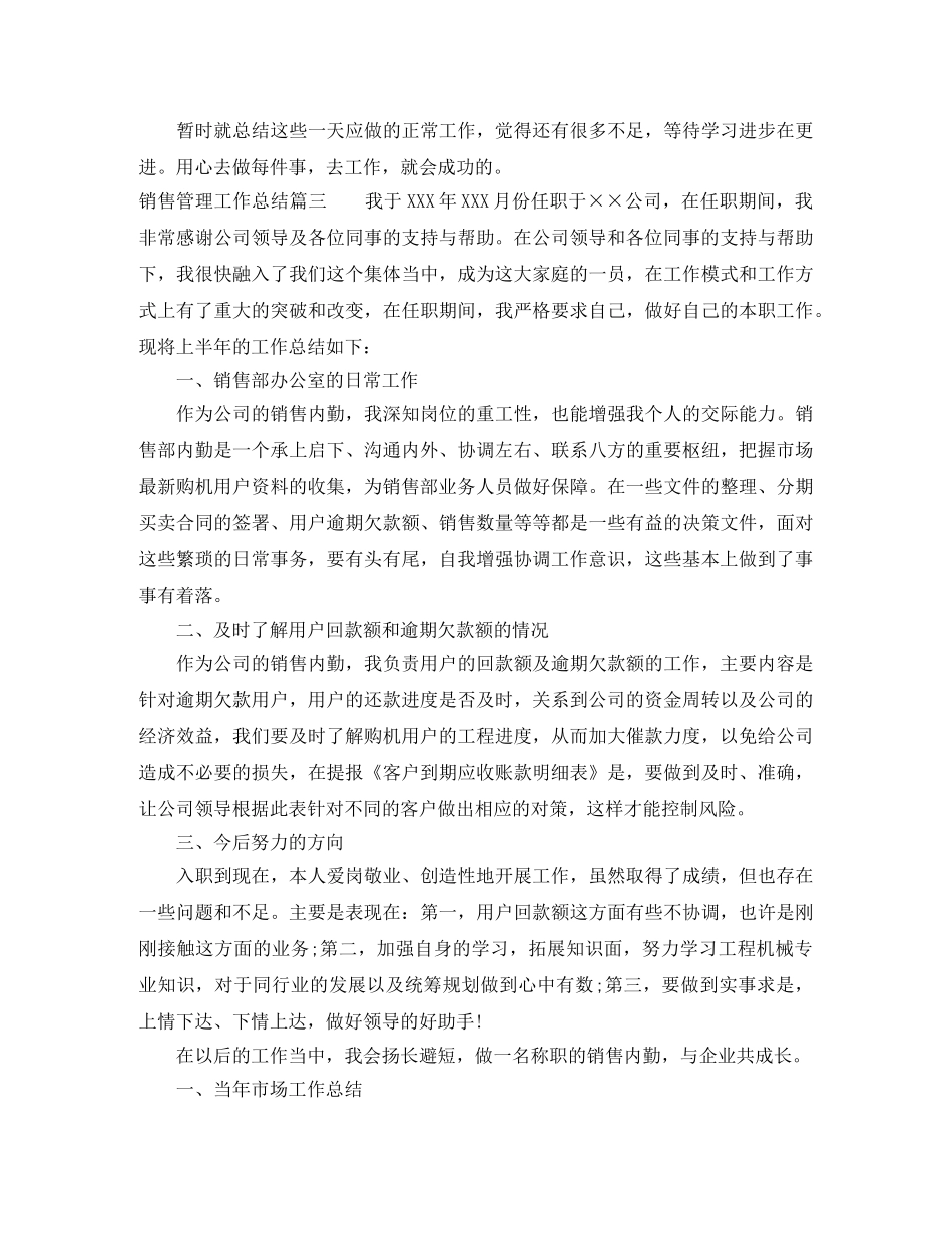 销售管理工作总结 _第3页