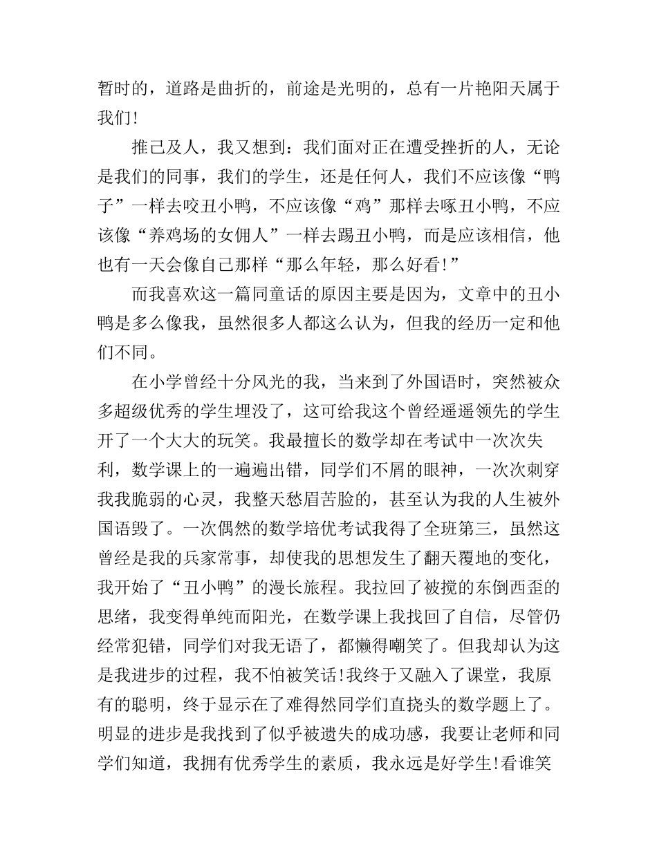 丑小鸭读书心得1000字_第2页