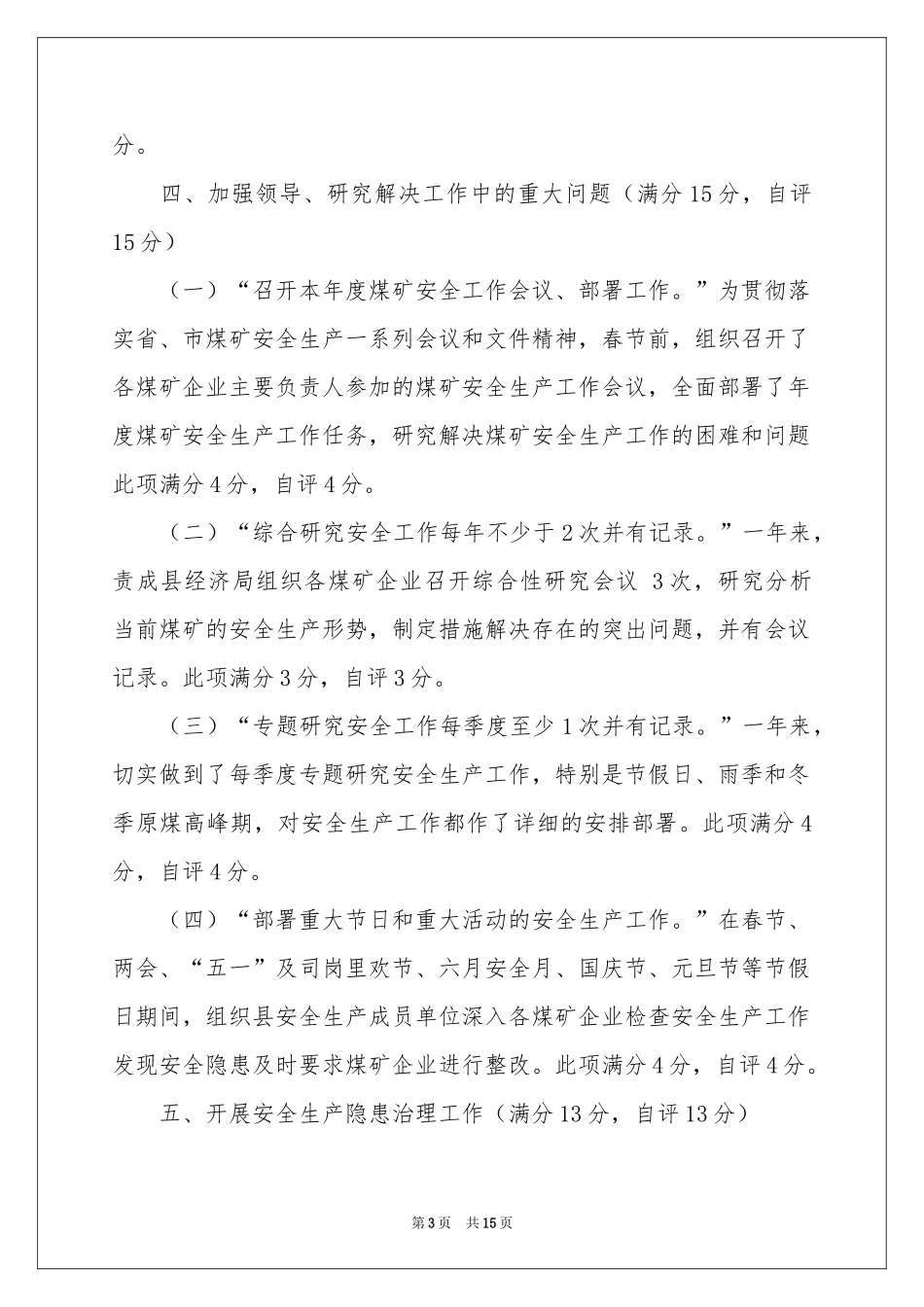 煤矿安全生产责任书_第3页