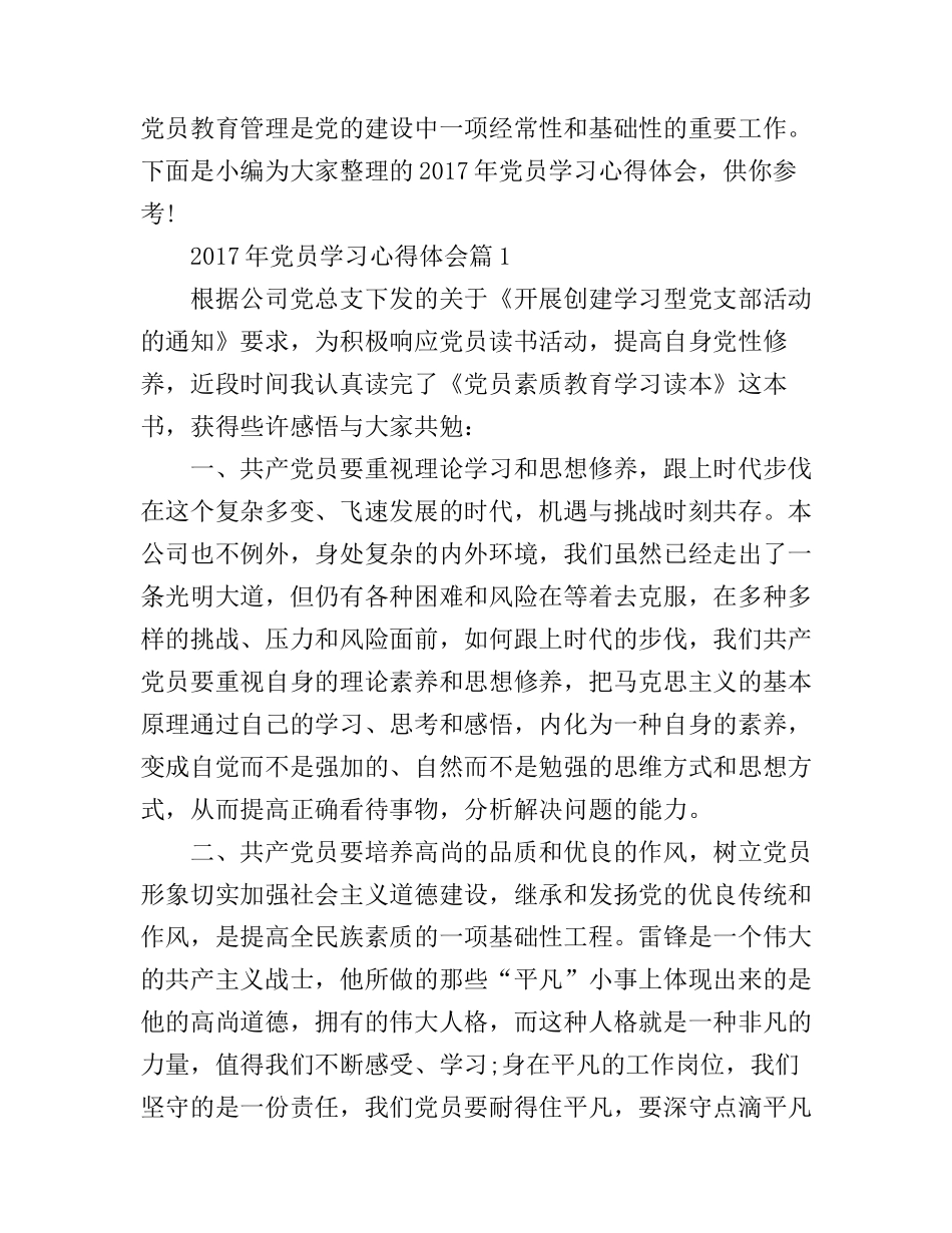 2017年党员学习心得体会_第1页