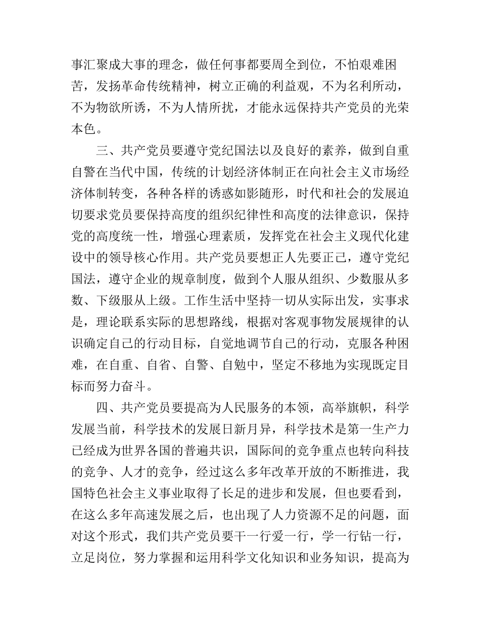 2017年党员学习心得体会_第2页