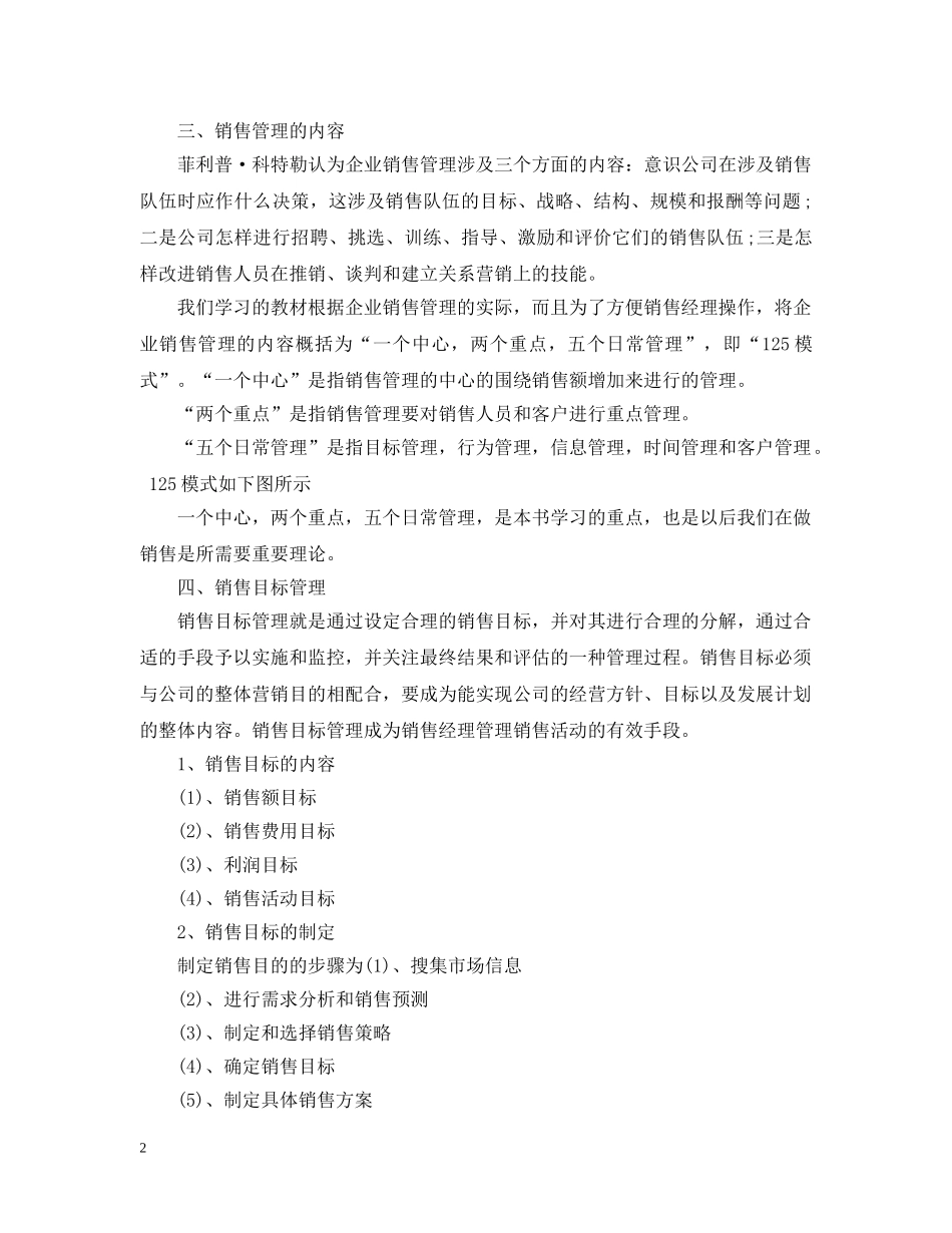 销售管理学习心得总结 _第2页