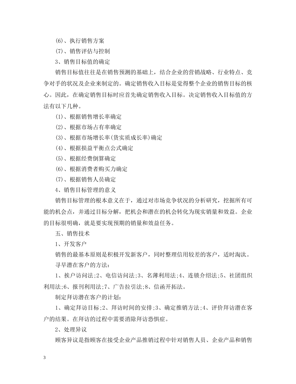 销售管理学习心得总结 _第3页