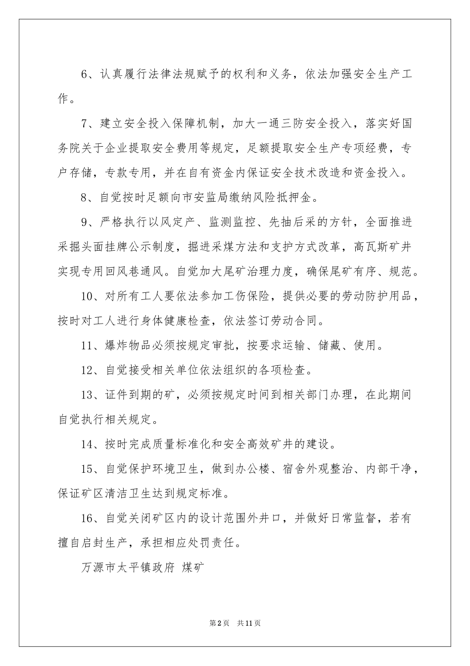 煤矿安全生产责任书范本_第2页