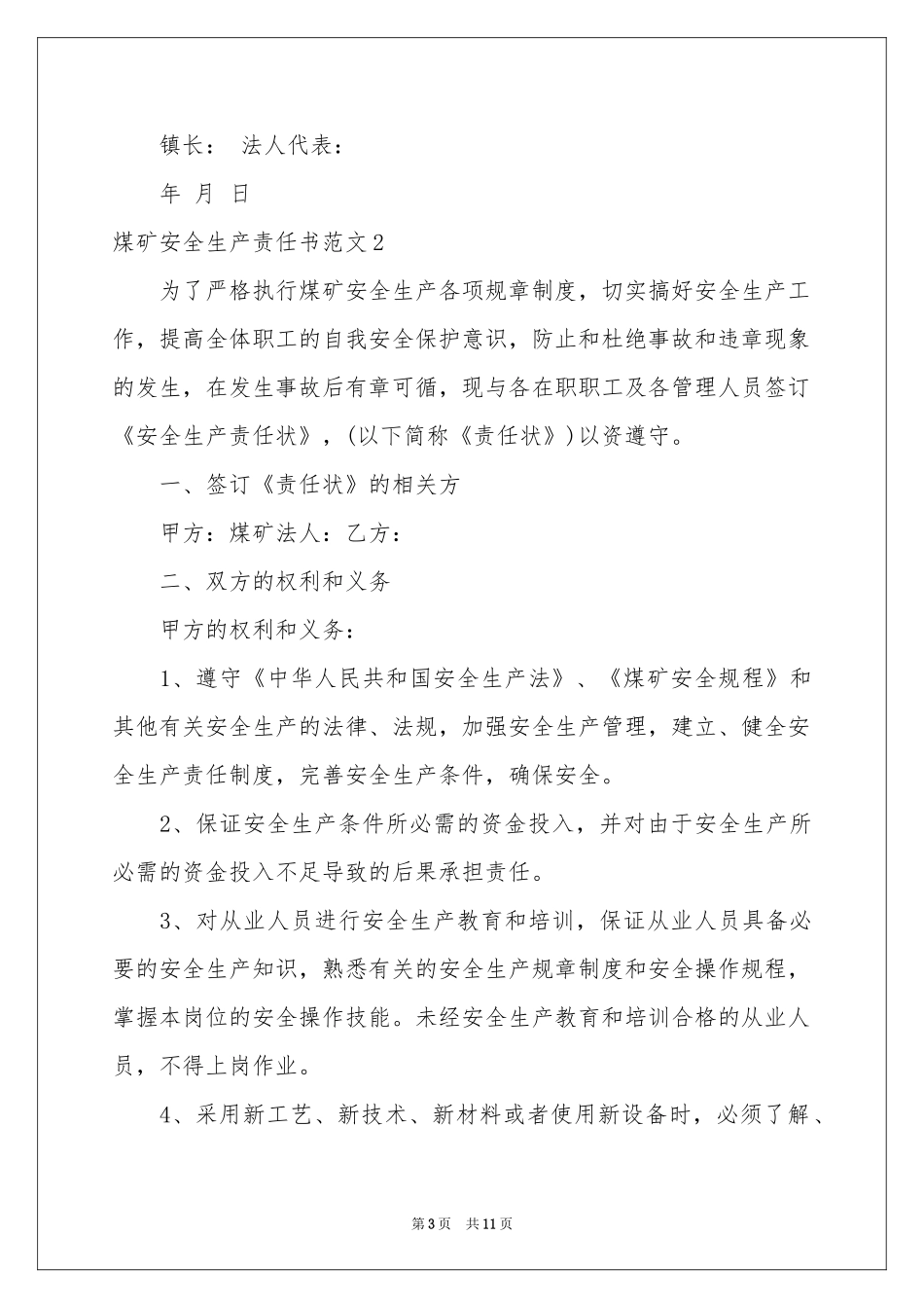 煤矿安全生产责任书范本_第3页